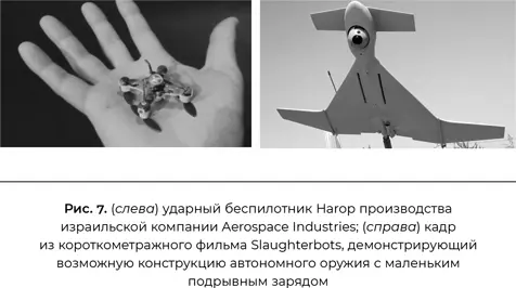 Если объединить последние достижения в области разработки миниатюрных - фото 9