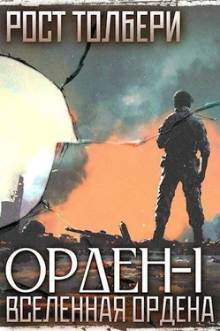 Рост Толбери Орден-I обложка книги