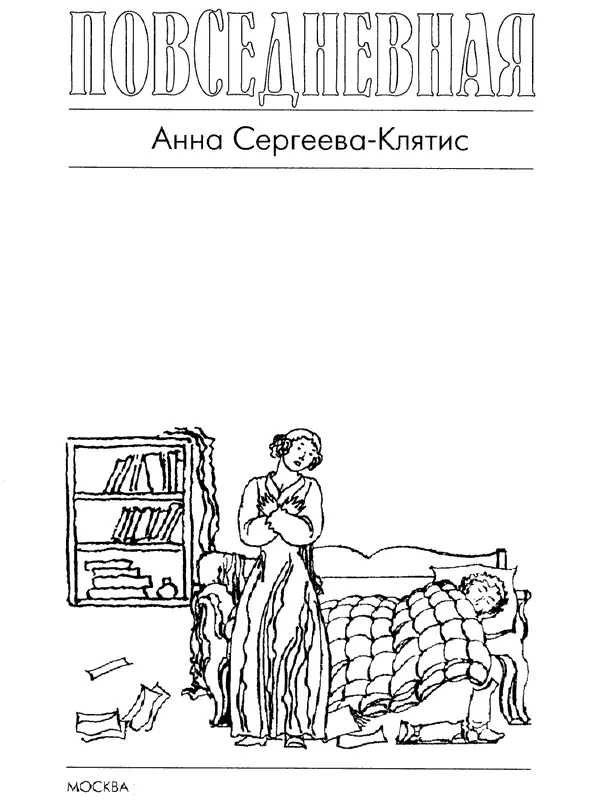 В оформлении переплетов и титульных элементов книги использованы рисунки Энгеля - фото 3