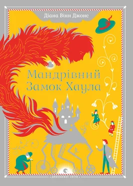 Диана Джонс Мандрівний замок Хаула обложка книги