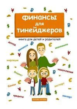 Наталья Попова Финансы для тинейджеров. Книга для детей и родителей обложка книги