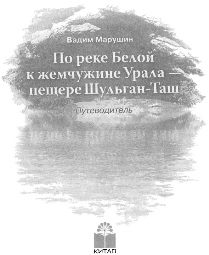 Серия Башкортостан Зовущие тропы Уралбатыра основана в 2012 году Оформление - фото 1