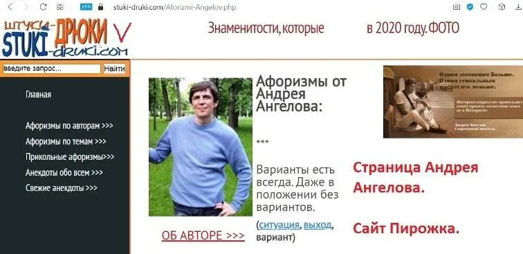 Ангелов через 6 лет узнал о себе на сайте и очень вежливо попросил себя с - фото 3