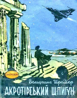 Вольфганг Шрайер Акротирский шпион обложка книги