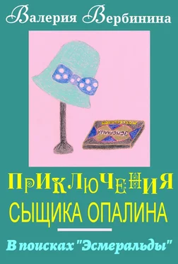 Валерия Вербинина В поисках Эсмеральды обложка книги