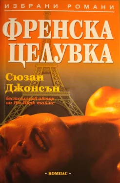 Сюзън Джонсън Френска целувка обложка книги