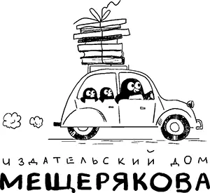 О А Лозовская русский текст 2010 ЗАО Издательский Дом Мещерякова - фото 1