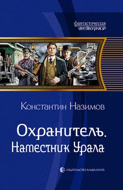 Константин Назимов Наместник Урала [litres] обложка книги