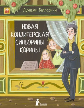 Луиджи Баллерини Новая кондитерская Синьорины Корицы [litres] обложка книги