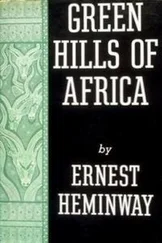 Эрнест Хемингуэй - Green Hills of Africa