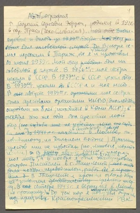 Записки парижанина Дневники письма литературные опыты 19411944 годов - фото 2
