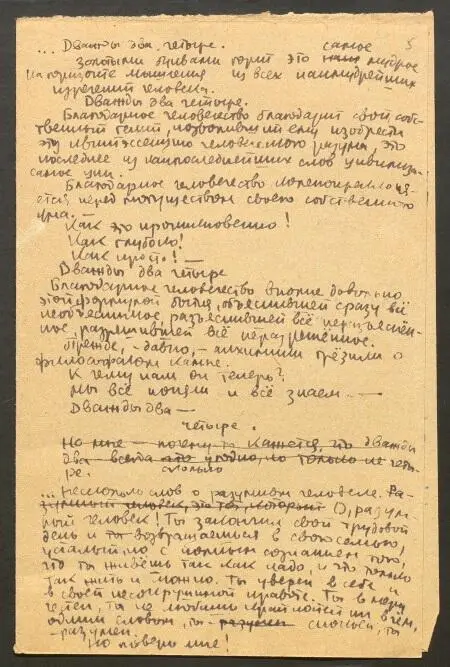 Записки парижанина Дневники письма литературные опыты 19411944 годов - фото 4