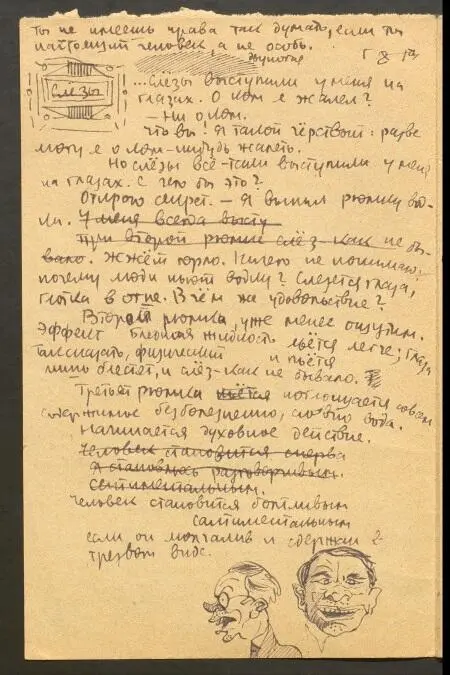 Записки парижанина Дневники письма литературные опыты 19411944 годов - фото 5