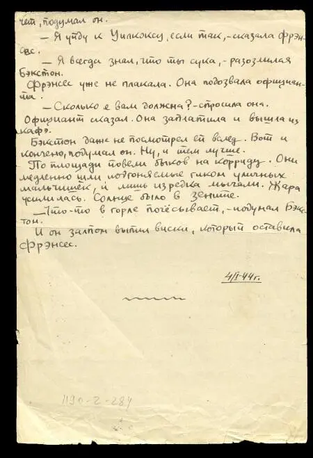 Дневники 31 августа 1941 25 августа 1943 Подготовка текста ЕБ Коркиной и - фото 9