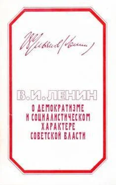 Владимир Ленин О демократизме и социалистическом характере Советской власти обложка книги