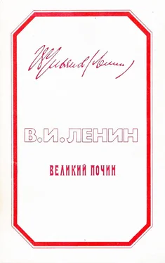 Владимир Ленин Великий почин. О героизме рабочих в тылу. По поводу «коммунистических субботников» обложка книги