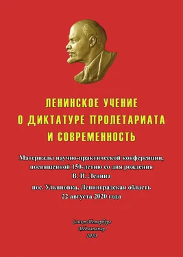 Коллектив авторов Политика Ленинское учение о диктатуре пролетариата и современность обложка книги