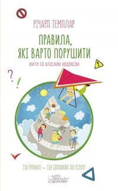 Ричард Темплар Правила, які варто порушити. Жити за власним кодексом обложка книги