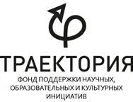 Книга которую вы держите в руках увидела свет благодаря поддержке Фонда - фото 26