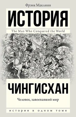 Фрэнк Маклинн Чингисхан. Человек, завоевавший мир обложка книги