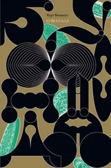 Курт Воннегут - Буфонада, або Більше не самотні