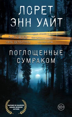 Лорет Уайт Поглощенные сумраком обложка книги