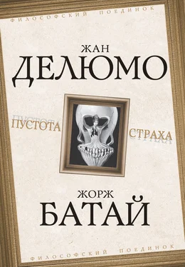 Жорж Батай Пустота страха обложка книги