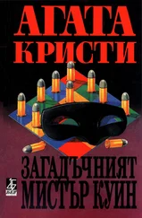 Агата Кристи - Загадъчният мистър Куин