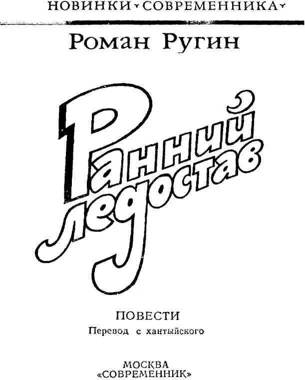 ЛЕДОХОД 1 В Месяц Ледохода перед началом весенней охоты решил Арсин - фото 1