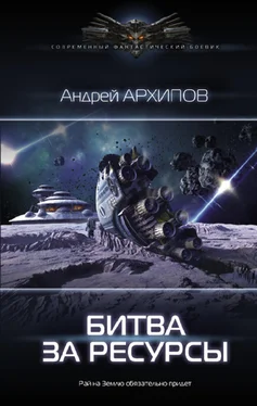 Андрей Архипов Битва за ресурсы [litres] обложка книги