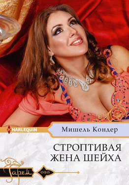 Мишель Кондер Строптивая жена шейха [litres] обложка книги