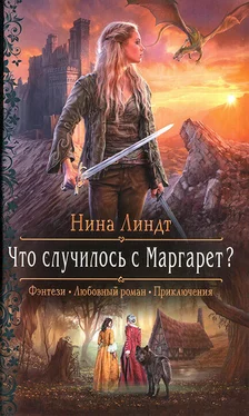 Нина Линдт Что случилось с Маргарет? обложка книги