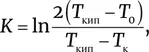 где ln означает натуральный логарифм Для T кип 100 C T к 63 C и T 0 - фото 236