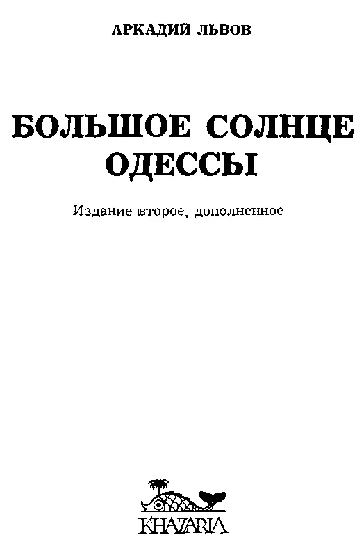 ГОРОД СОЛНЦА Внимательные наблюдатели вероятно имели случай видеть днем - фото 1