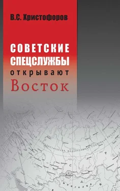 Василий Христофоров Советские спецслужбы открывают Восток обложка книги