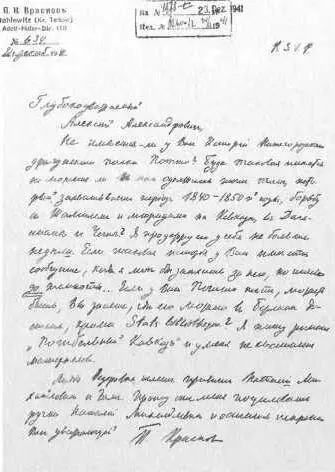Письмо ПН Краснова Приказ о назначении Хельмиха и Кестринга Подлинник - фото 47