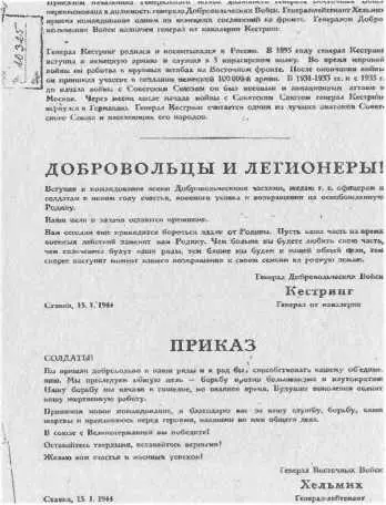 Приказ о назначении Хельмиха и Кестринга Подлинник казачьей декларации от - фото 48