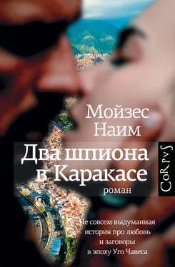 Мойзес Наим Два шпиона в Каракасе обложка книги