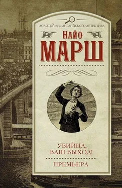 Найо Марш Убийца, ваш выход! Премьера (сборник) обложка книги