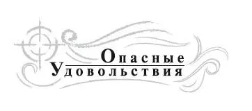 По просторному подъезду большого сталинского дома витал запах дорогих духов - фото 1