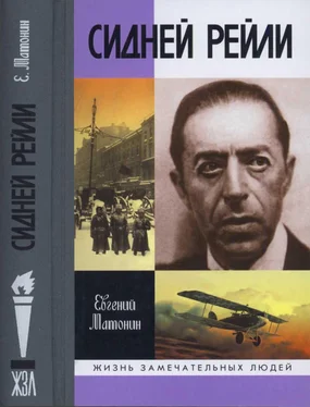 Евгений Матонин Сидней Рейли: Жизнь и приключения английского шпиона из Одессы обложка книги