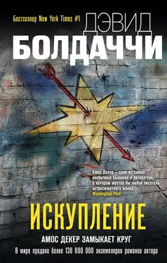 Дэвид Балдаччи Искупление обложка книги