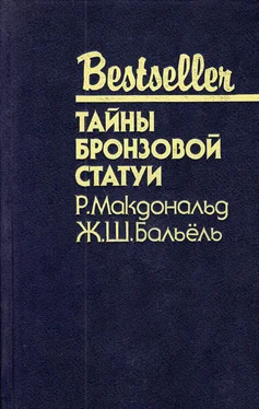 Росс Макдональд Тайны бронзовой статуи [сборник] обложка книги