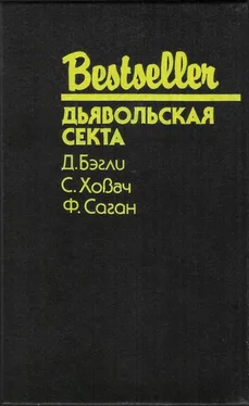 Франсуаза Саган Дьявольская секта [сборник]