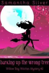 Саманта Сильвер - Barking Up The Wrong Tree