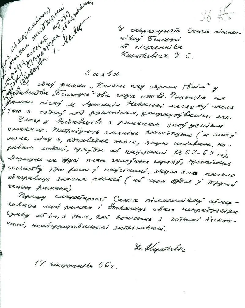 Заява Уладзіміра Караткевіча ад 17 кастрычніка 1966 года ў сакратарыят Саюза - фото 3