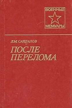 Леонид Сандалов После перелома обложка книги