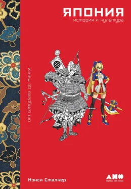 Нэнси Сталкер Япония. История и культура: от самураев до манги обложка книги