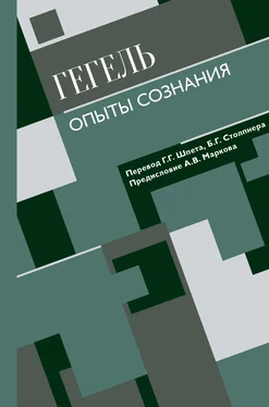 Георг Гегель Опыты сознания обложка книги