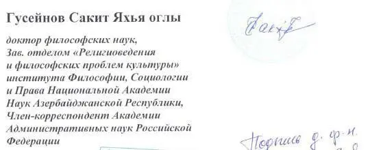 Отзыв на монографию ИМ Рагимова Философия преступления и наказания Как - фото 1